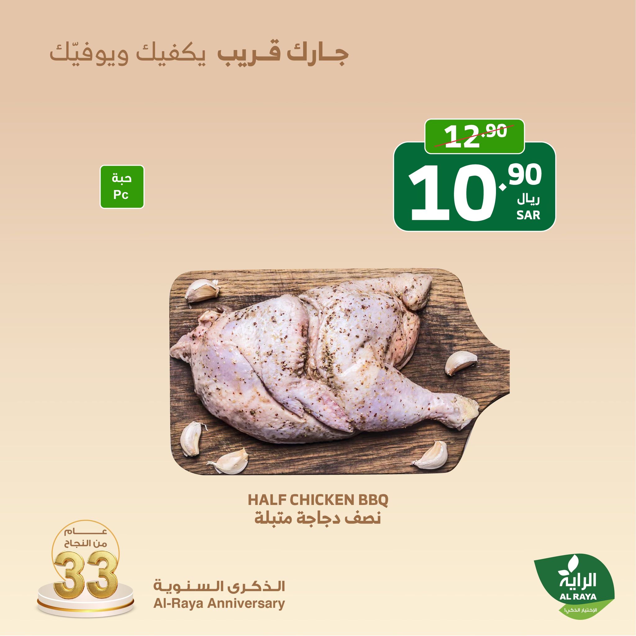 alraya offers from 7nov to 9nov 2024 عروض الراية من 7 نوفمبر حتى 9 نوفمبر 2024 صفحة رقم 28